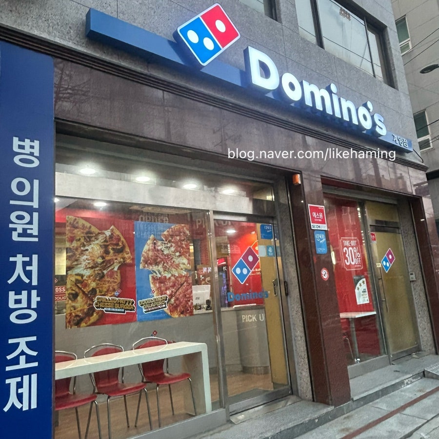 도미노피자 계양점 사진 1