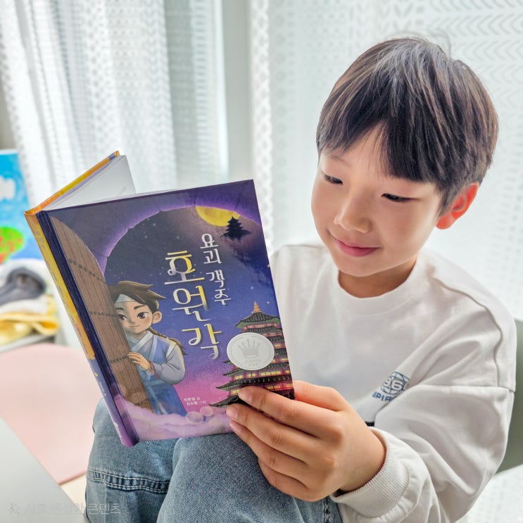  요괴 객주 호원각 : K판타지 비룡소 초등읽기책 추천, 초등 3학년 독서 후기
