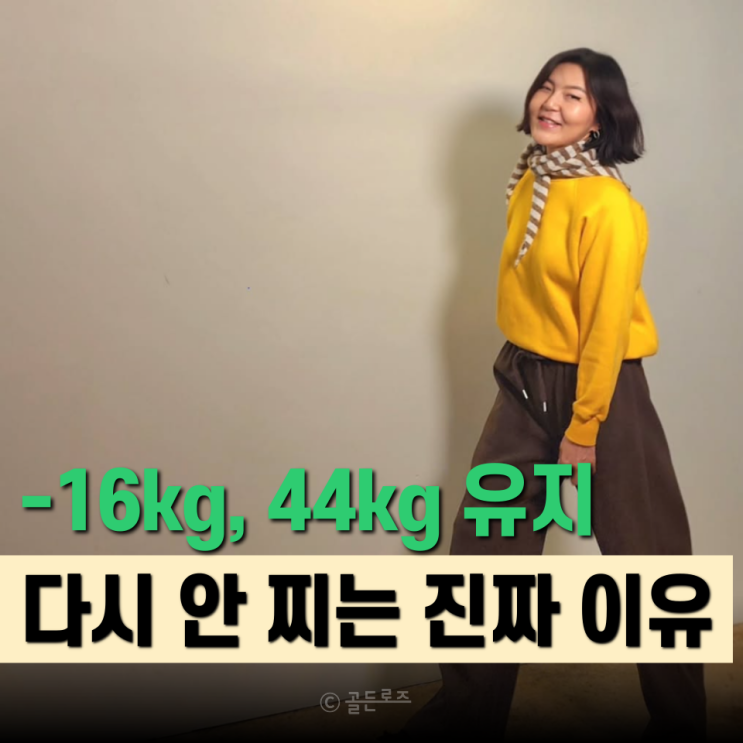  16kg 감량 한혜연 식욕 억제 최고라던 이 방법, 44kg 유지 비밀은?