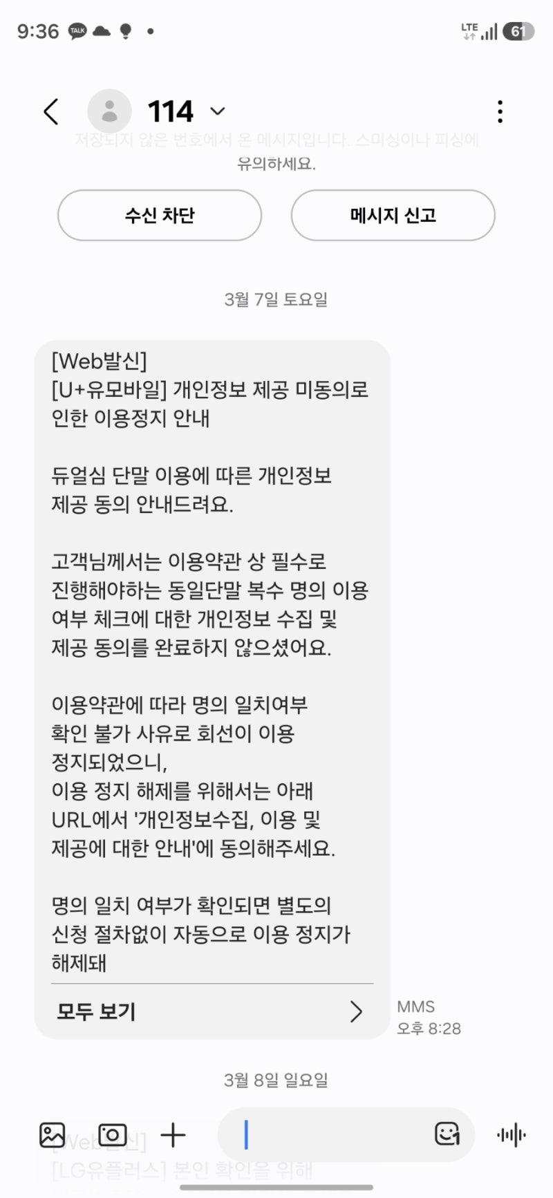 갤럭시 S26 울트라 유심 교체 후 전화 안될 때 해결방법｜와이파이만 될 때 확인