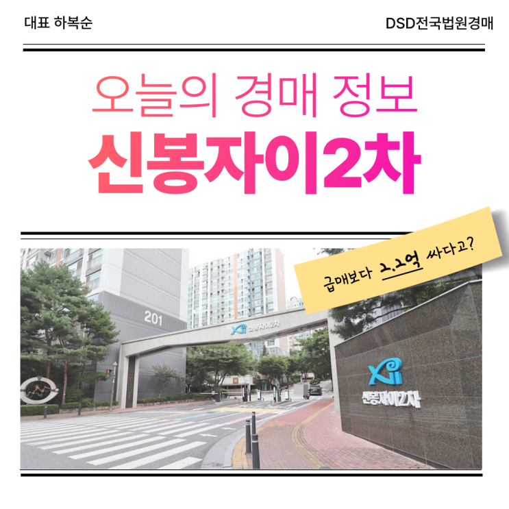  신봉자이2차, 경매로 추천하는 이유는?