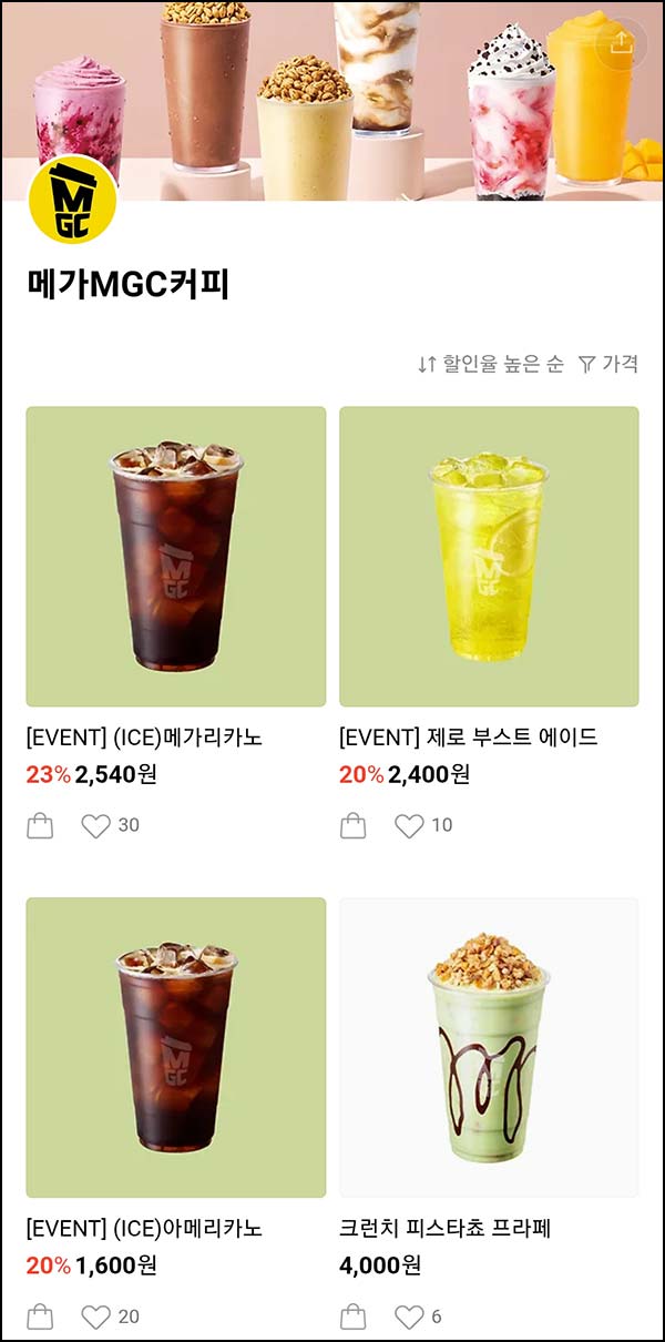 카카오선물하기 메가커피 최대~23%