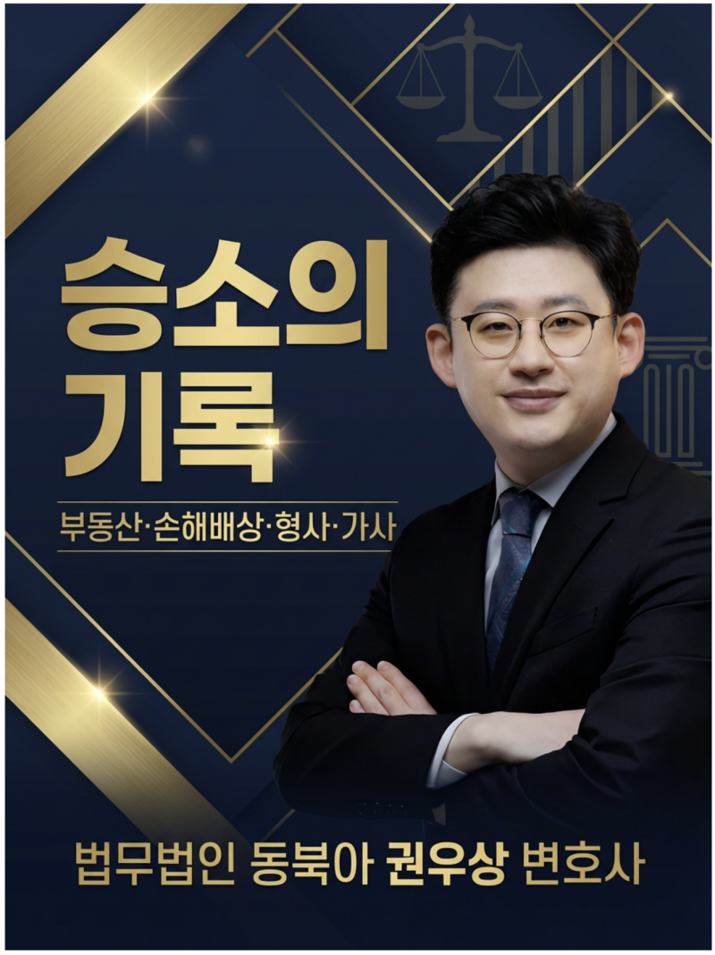법인 부동산 거래, 근저당권까지 날린 실제 판례 관련 이미지 8
