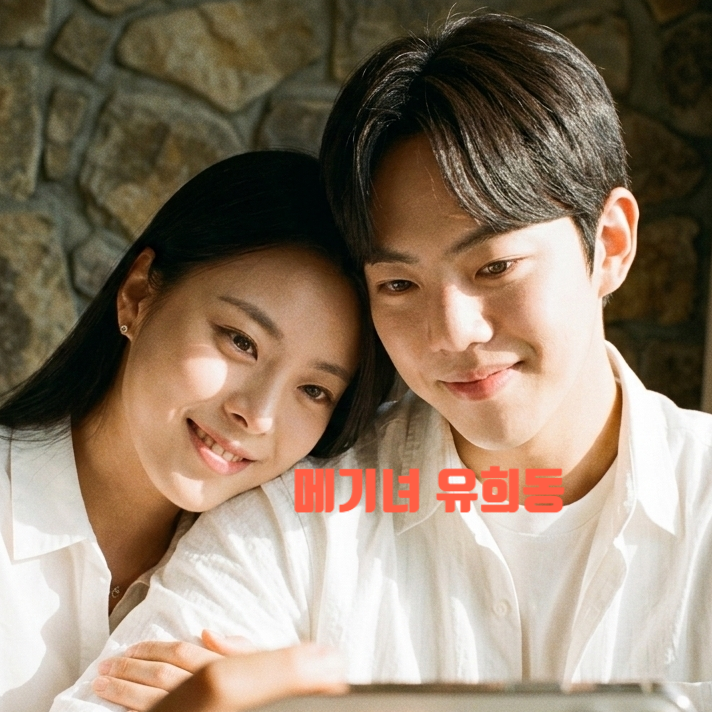  내새끼의연애2 메기녀 정체 우지원 딸 우서윤 등장! 키 175cm 모델급 비주얼 유희동 박시우 삼각관계 스포