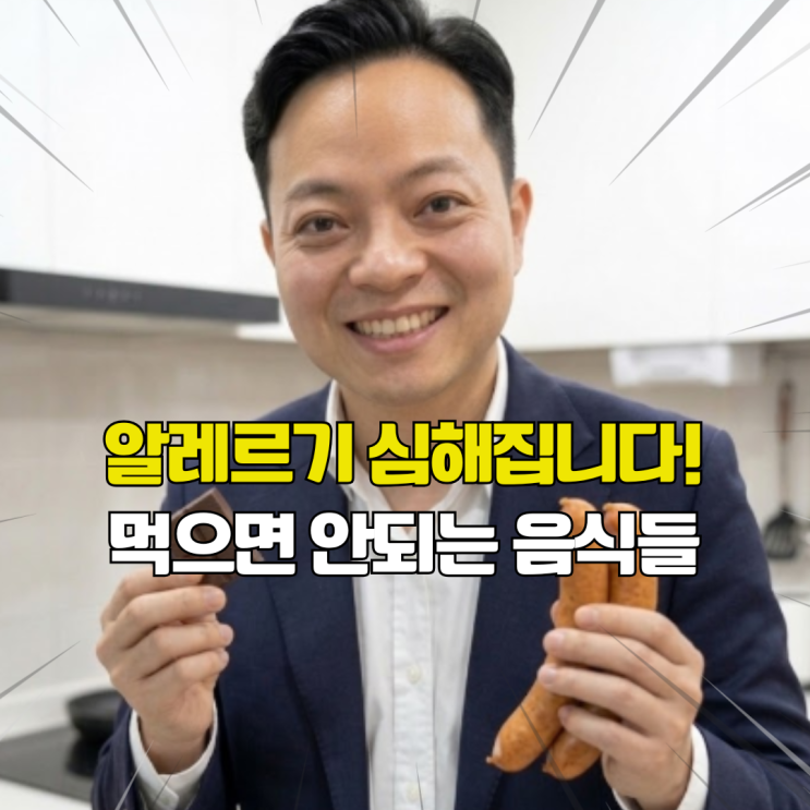  딸 아토피 때문에 알아본, 히스타민 음식 및 관리법