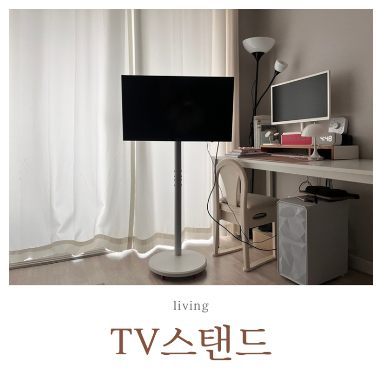  삼성 32인치 TV 이동식 스탠드 설치 후기 (베사 100, 볼트 추가 구매)