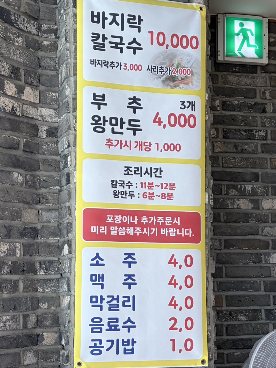 갯마을바지락칼국수 사진 1