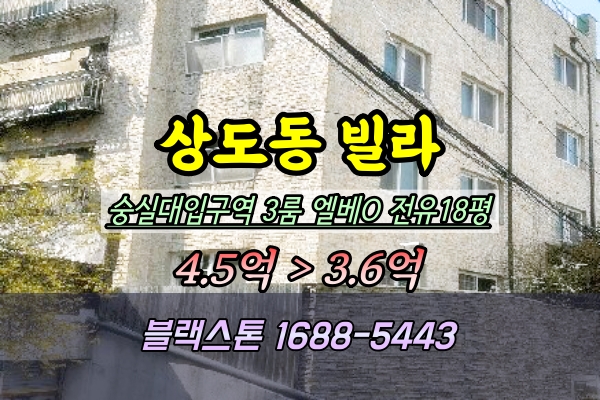  상도동빌라 경매 상도그린빌 숭실대입구역 3룸 2025타경102557