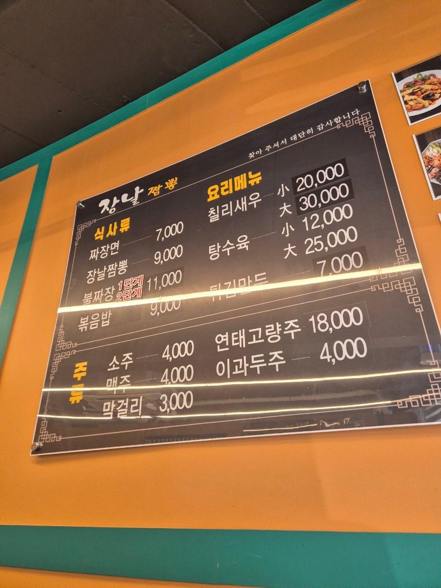 장날짬뽕 사진 4