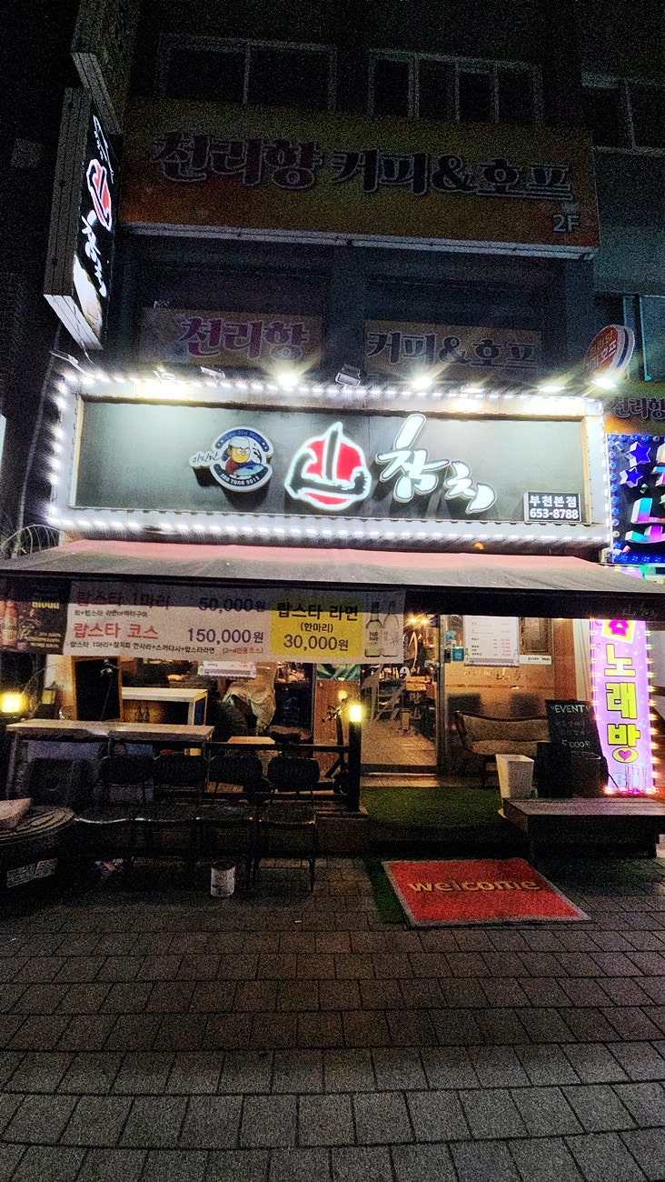 산참치 부천참치 사진 5