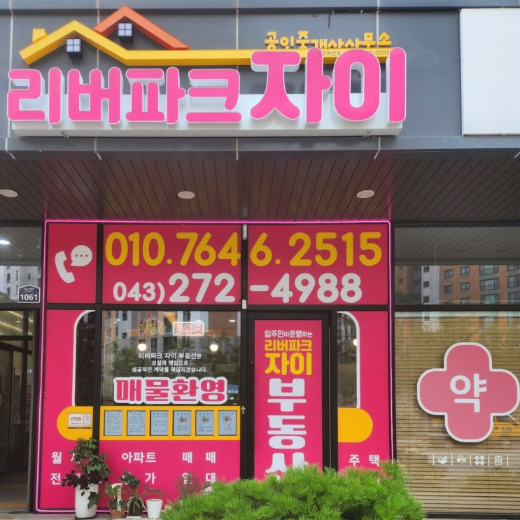  리버파크자이부동산 블로그 시작합니다.