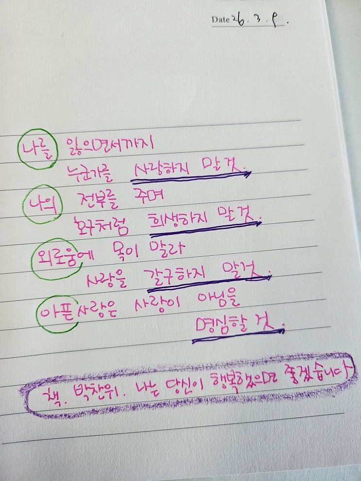  26.03.09 필사노트
