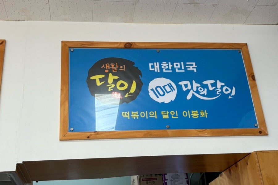 무지개분식 본점 사진 5