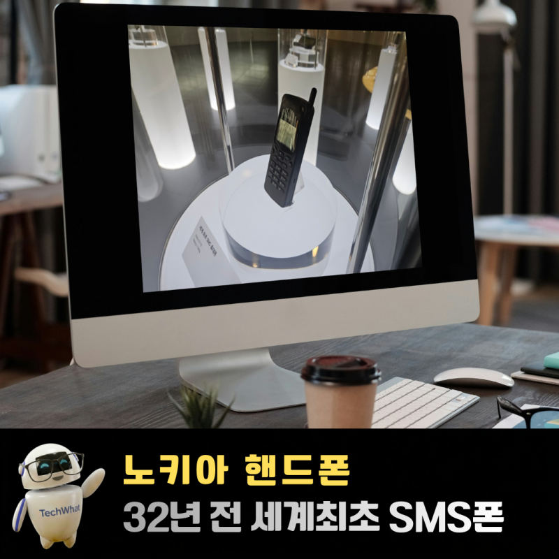 노키아 핸드폰 32년 전 '세계 최초 SMS'의 기적을 다시 꺼내보다
