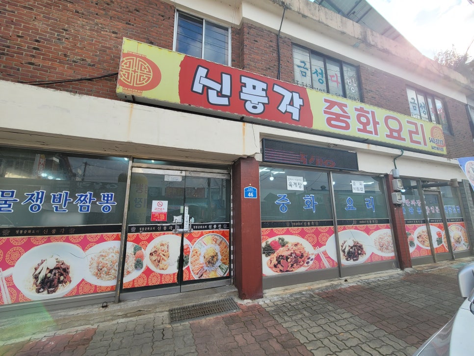 신풍각 사진 3