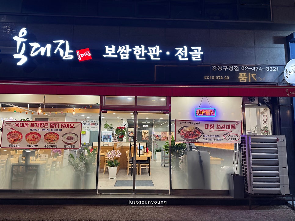 육대장 강동구청점 사진 2