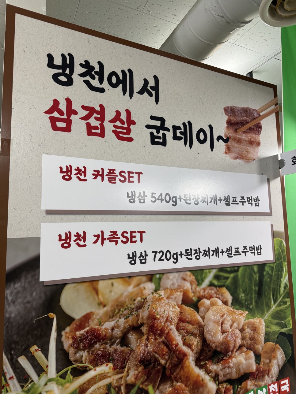 냉삼천국 사진 4