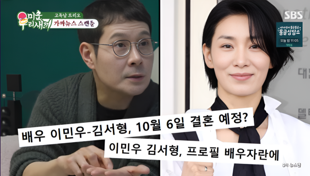 배우 이민우 김서형과 결혼설 해명