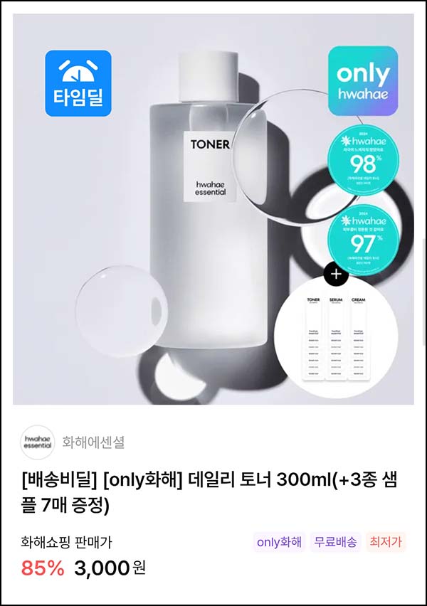  화해 데일리 토너 300ml 3,000원(무배)전원