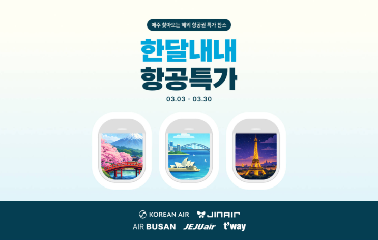  일본 도쿄 여행 마이리얼트립 에어부산 항공권 특가