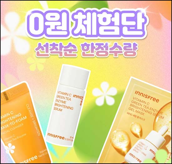  이니스프리 0원 체험단(비타민C 라인 체험/유배)전원~03.15
