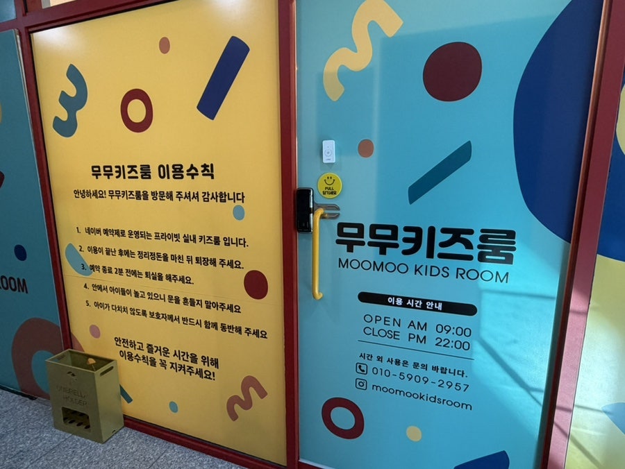 무무키즈룸 사진 1