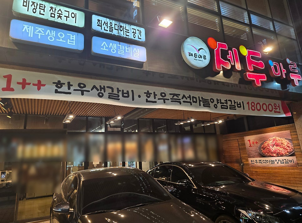제주마루 사진 2