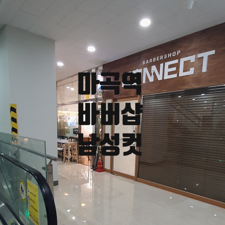  마곡 바버샵 머리 잘하는 곳 발견 남성 커트 다운펌