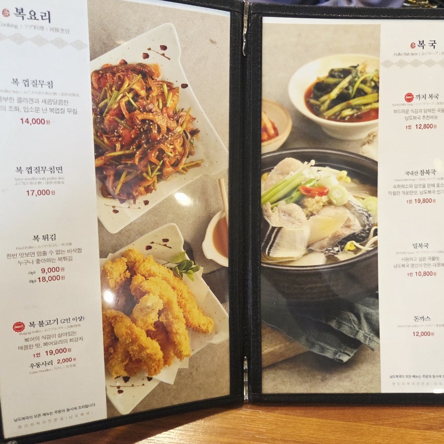 남도복국 위례점 사진 4