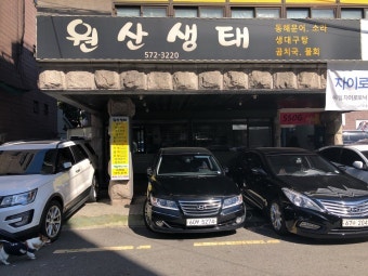 원산생태 사진 1
