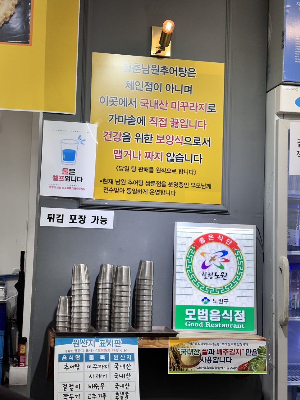 청춘남원추어탕 사진 6