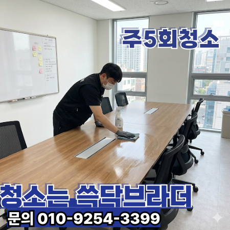  운정 사무실청소 전문업체 | 공유오피스·소규모사무실·중소대형사무실·임대오피스·스타트업사무실   운정신도시 야당동 목동 와동동 동패동 산내마을 한빛마을 가람마을 운정역 교하로