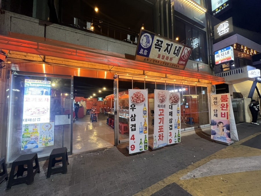 꼭지네 연산점 사진 2