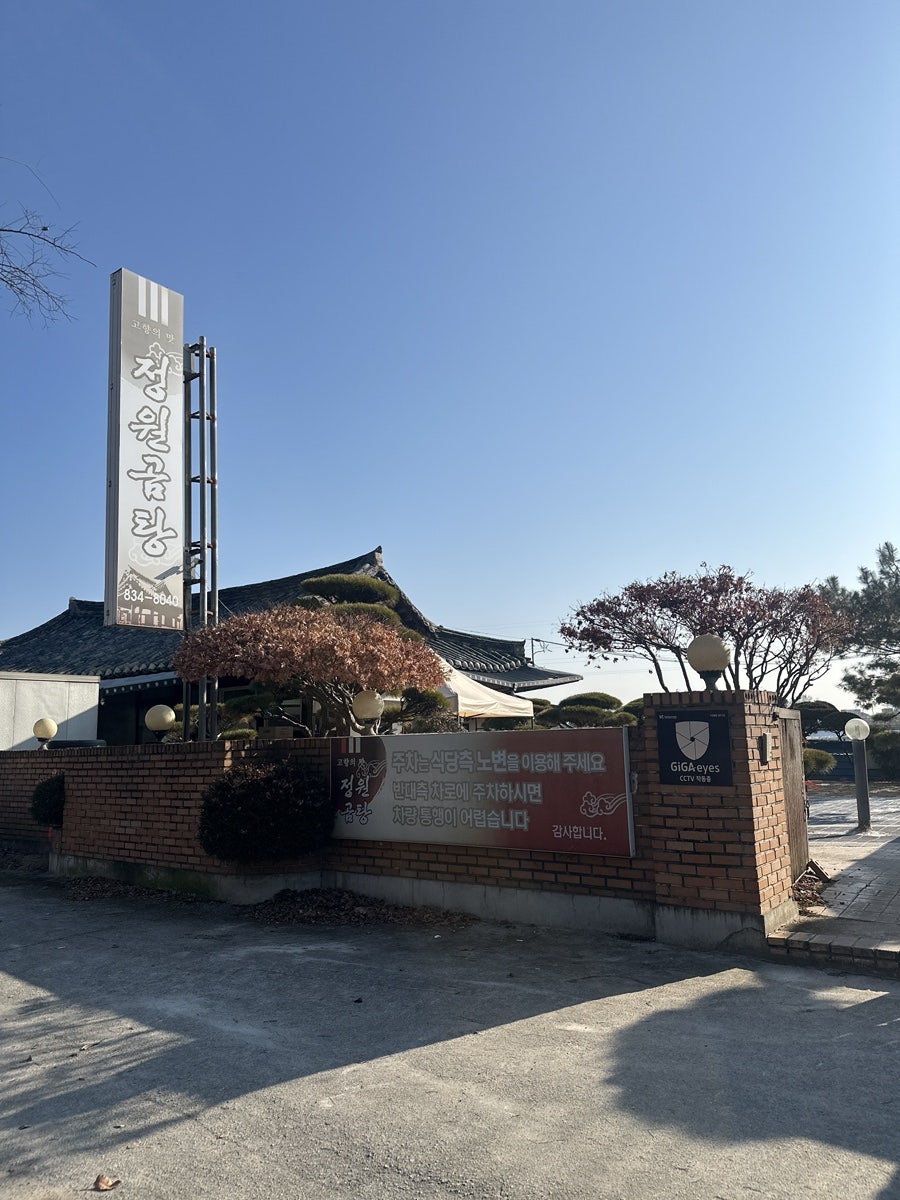 Jeongwongomtang photo 2