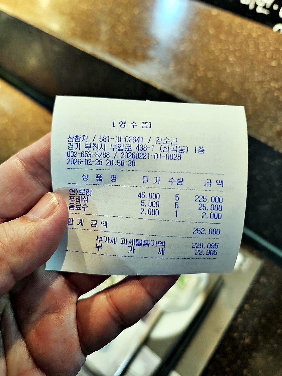 산참치 부천참치 사진 1