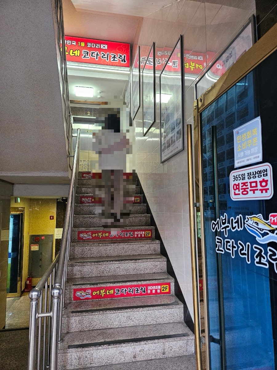 어부네코다리조림 성남금광점 사진 2