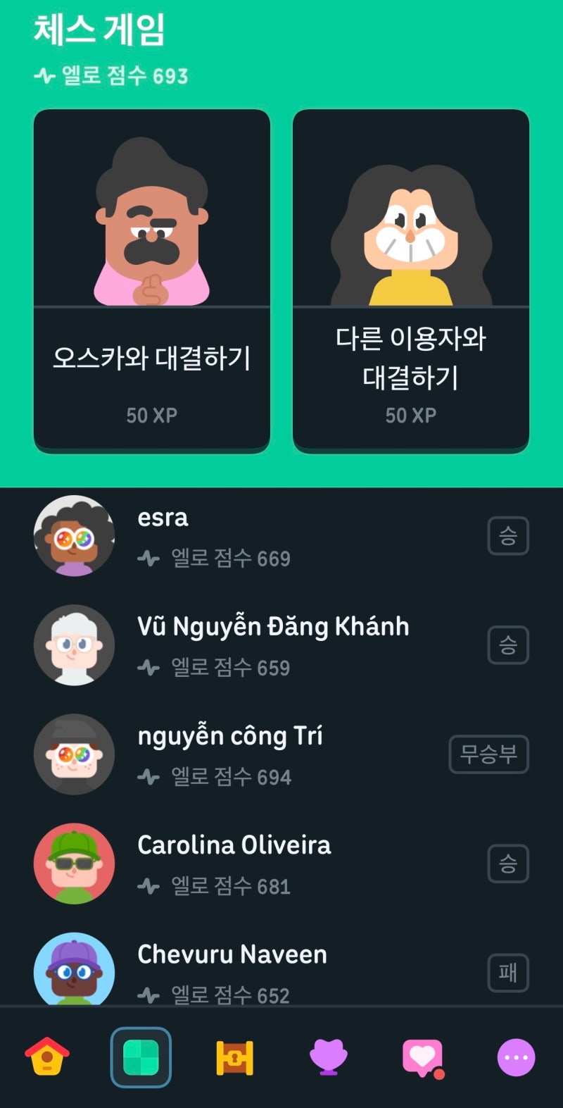 듀오링고 체스 방법 엘로 뜻 친구와 같이 체스하기 패배 복기