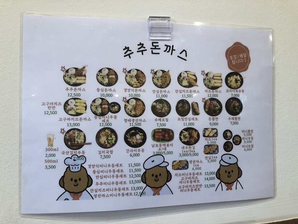 추추돈까스 사진 2