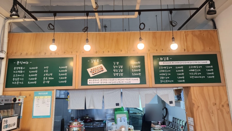 분식정류장 사진 4
