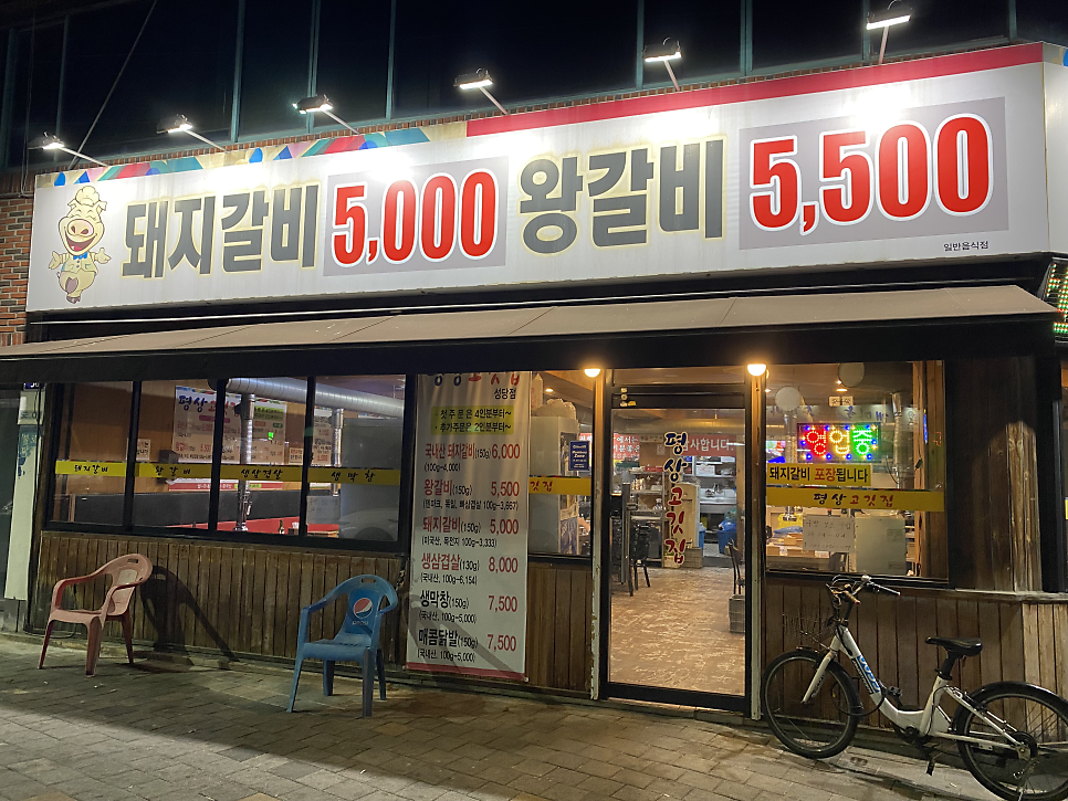 평상고깃집 이곡점 사진 2