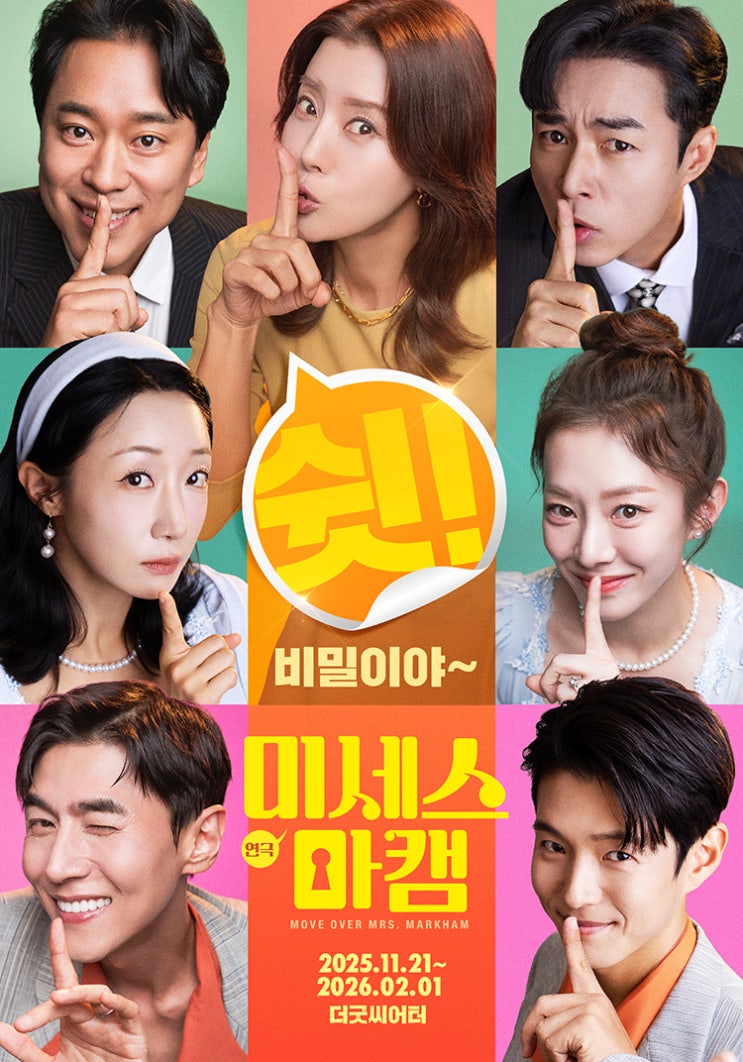  연극, 미세스 마캠