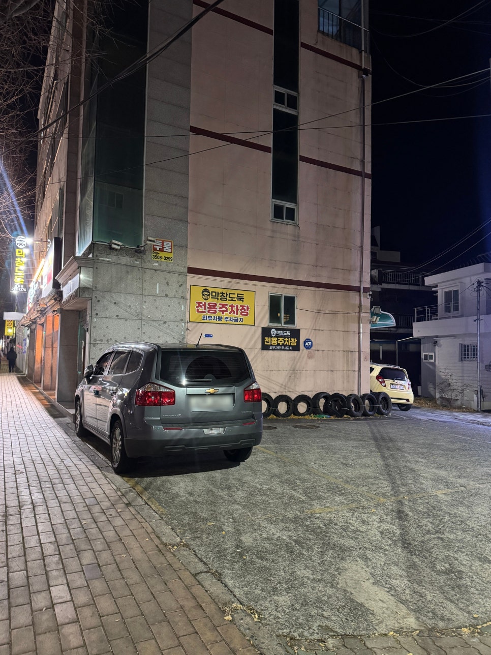 막창도둑 파동점 사진 3