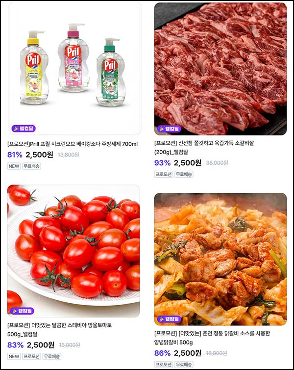  아임인 웰컴딜 2,500원(무배)신규 상품권 40%할인등