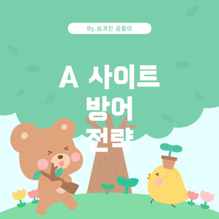  발로란트에서 A 사이트 방어 전략