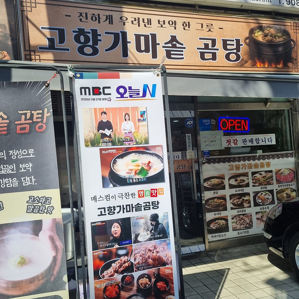 고향 가마솥곰탕 사진 1