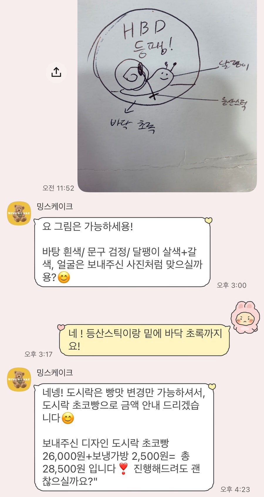 밍스케이크 사진 6
