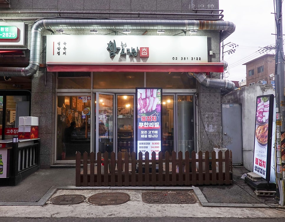 참좋은고깃집 사진 1