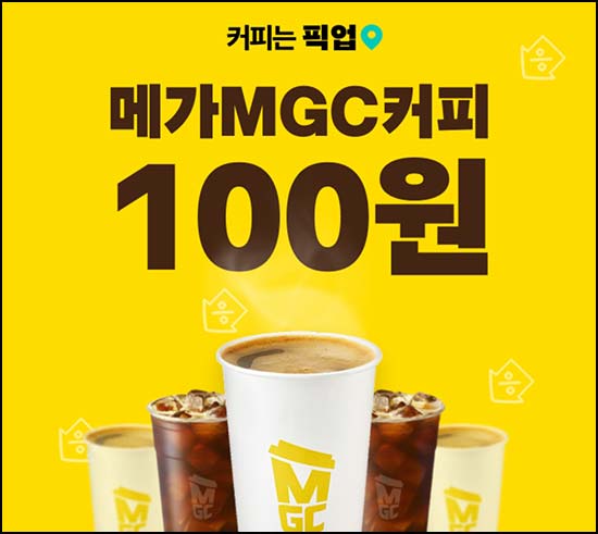  배달의민족 픽업 메가커피 100원 오전8시~03.15