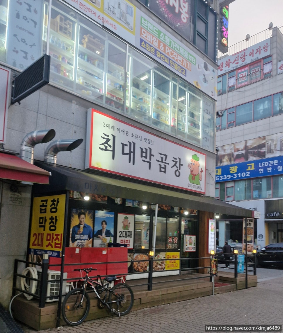 최대박곱창 사진 2