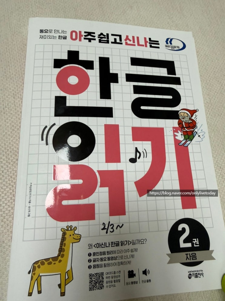  아신나 한글 비추 후기 엄마표 한글떼기